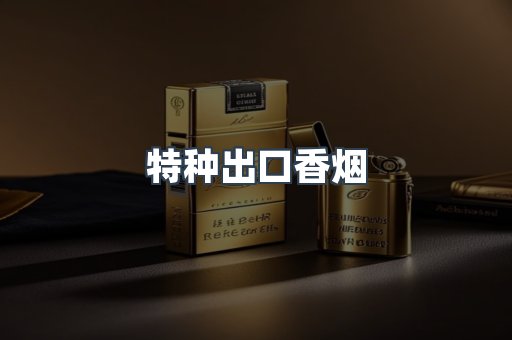 越南香烟系列